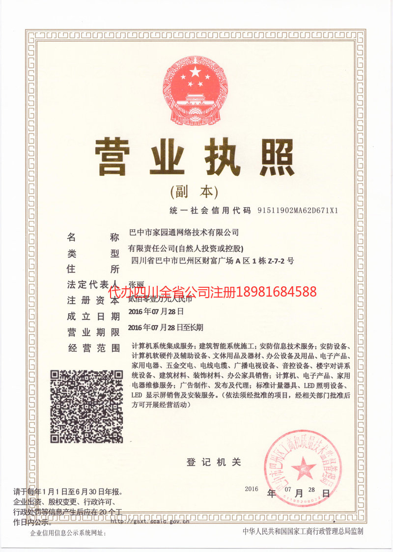 蓬莱蓬莱家园通网络技术有限公司