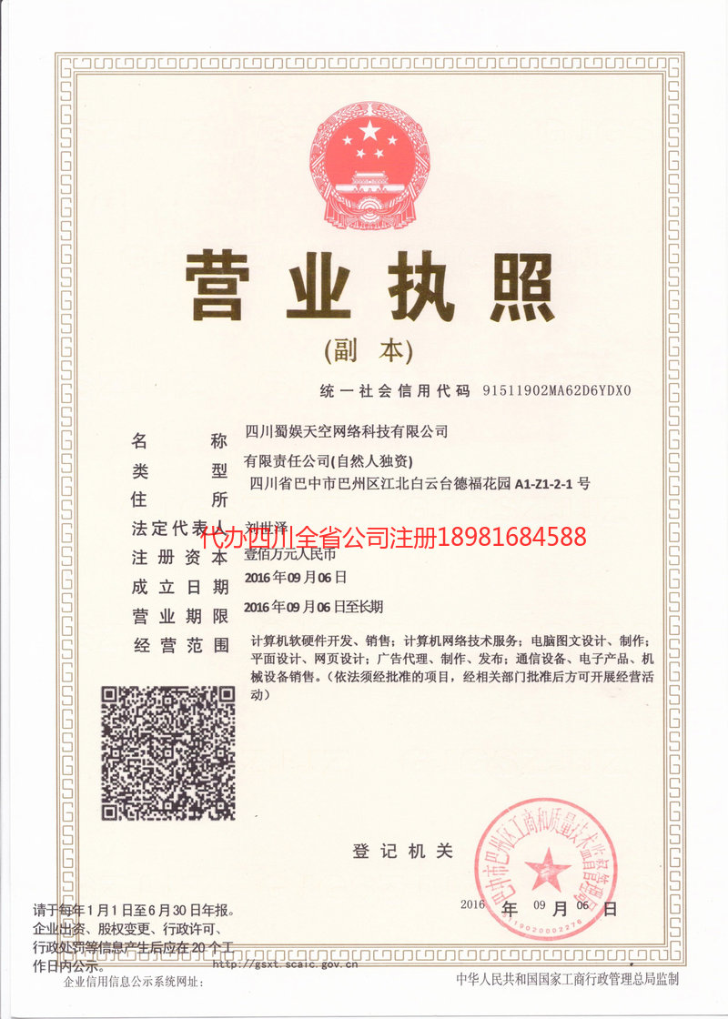 蓬莱蓬莱蜀娱天空网络科技有限公司