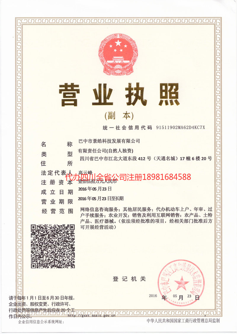 蓬莱蓬莱景皓科技发展有限公司