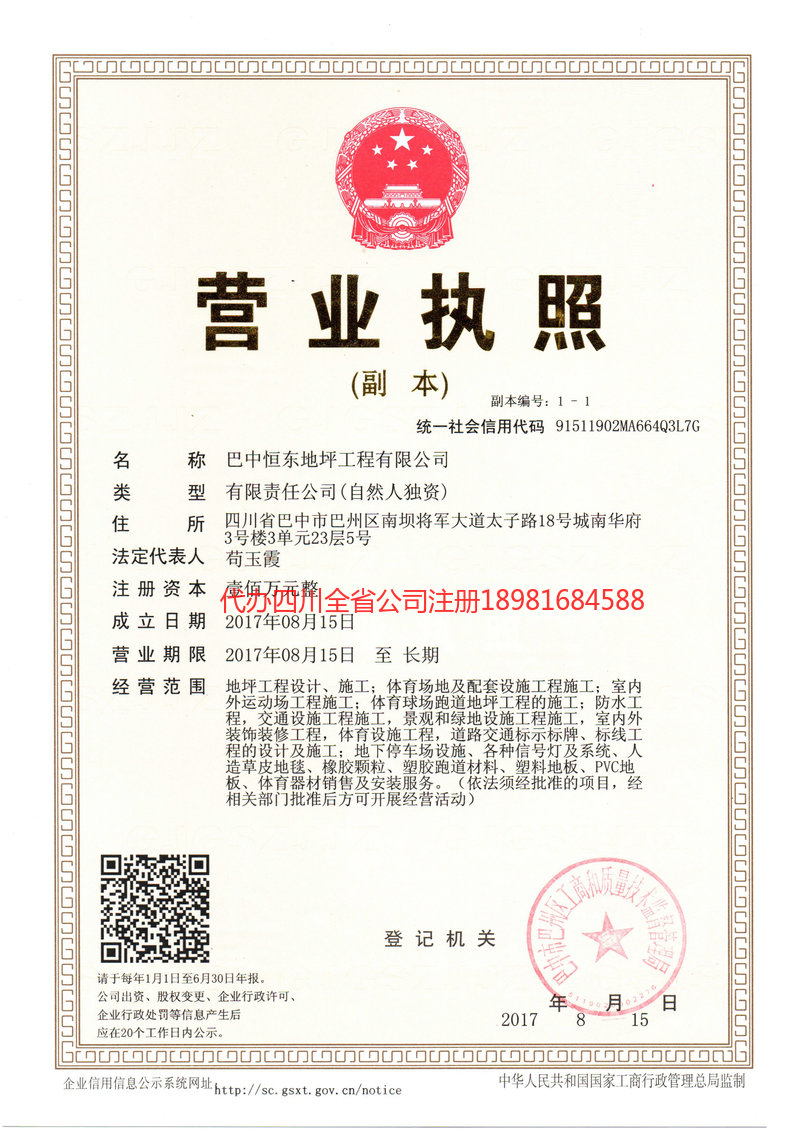 蓬莱蓬莱恒东地坪工程有限公司