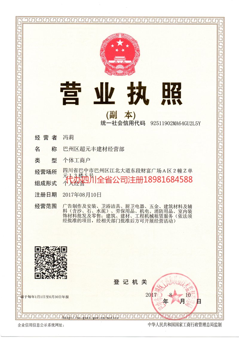 蓬莱蓬莱超元丰建材经营部