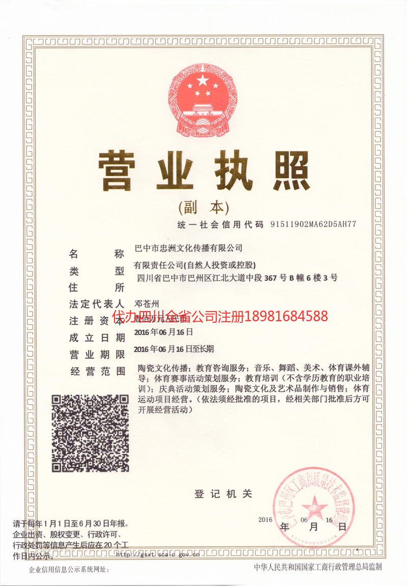 蓬莱蓬莱忠州文化传播有限公司