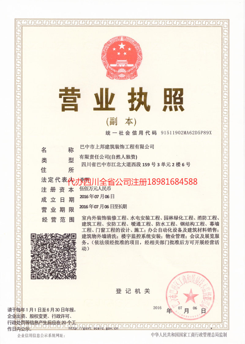 蓬莱蓬莱上邦建筑装饰工程有限公司