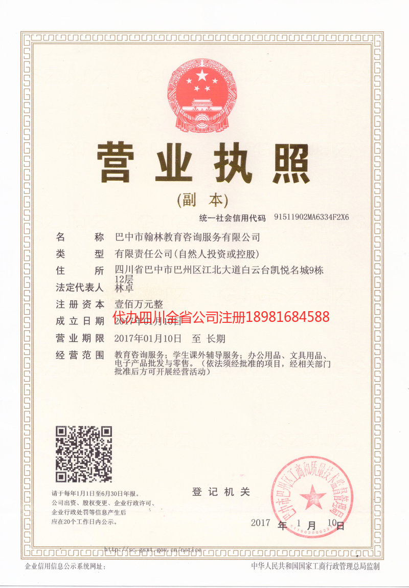 蓬莱蓬莱翰林教育咨询服务有限公司