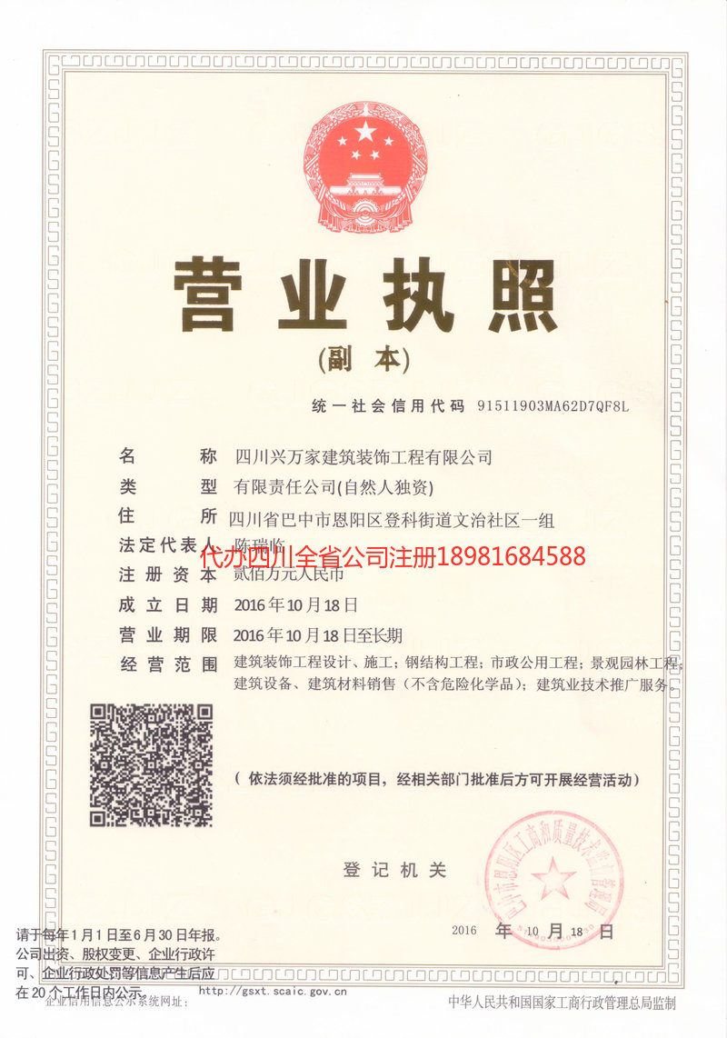 蓬莱蓬莱兴万家建筑装饰工程有限公司