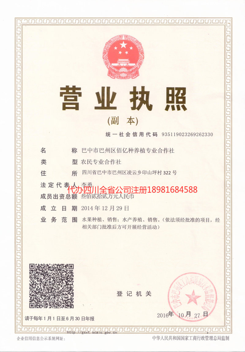 蓬莱蓬莱佰亿种养殖专业合作社