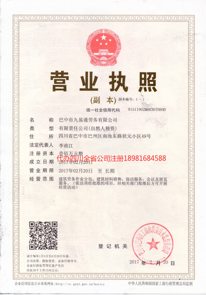 蓬莱蓬莱九易通劳务有限公司