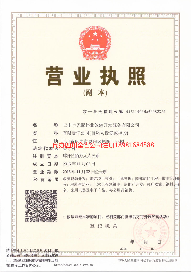 蓬莱蓬莱天赐伟业旅游开发服务有限公司