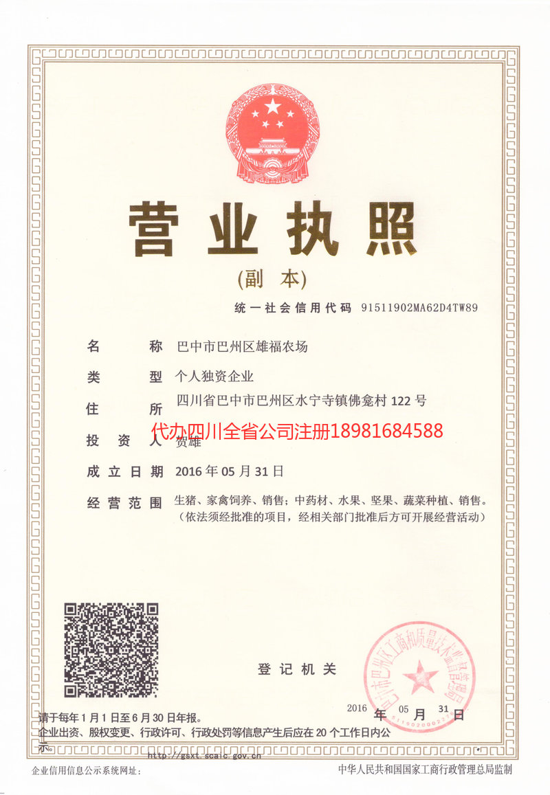 蓬莱蓬莱雄福农场