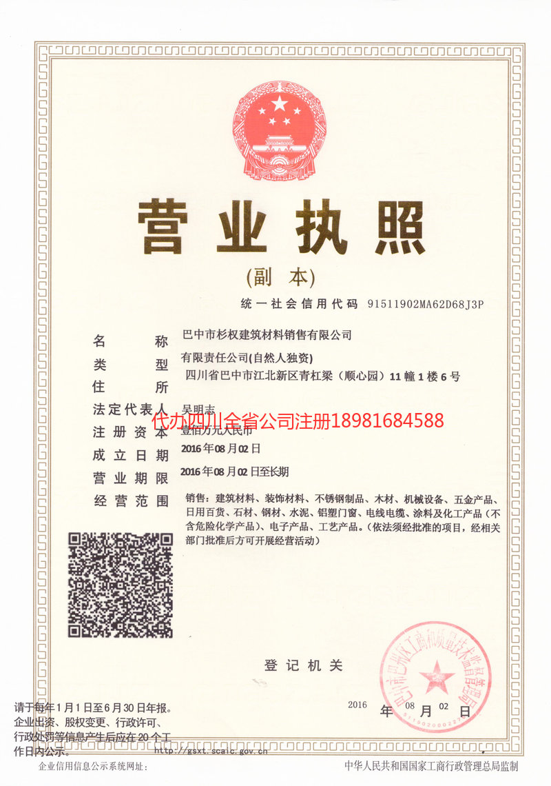 蓬莱蓬莱杉权建筑材料销售有限公司