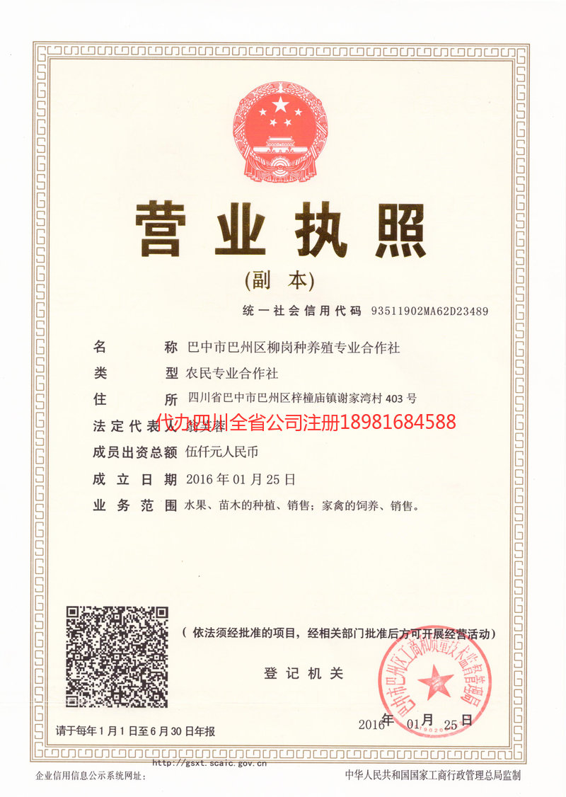 蓬莱蓬莱柳岗种养殖专业合作社