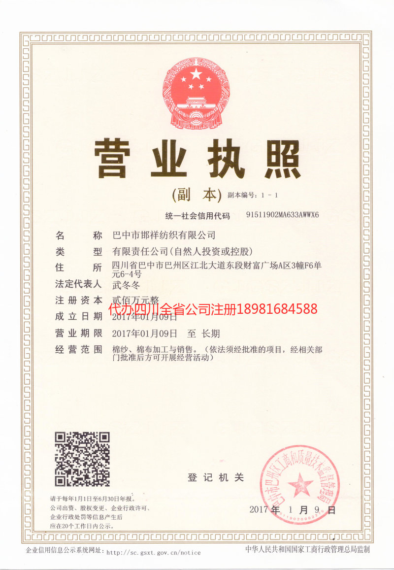 蓬莱蓬莱邯祥纺织有限公司