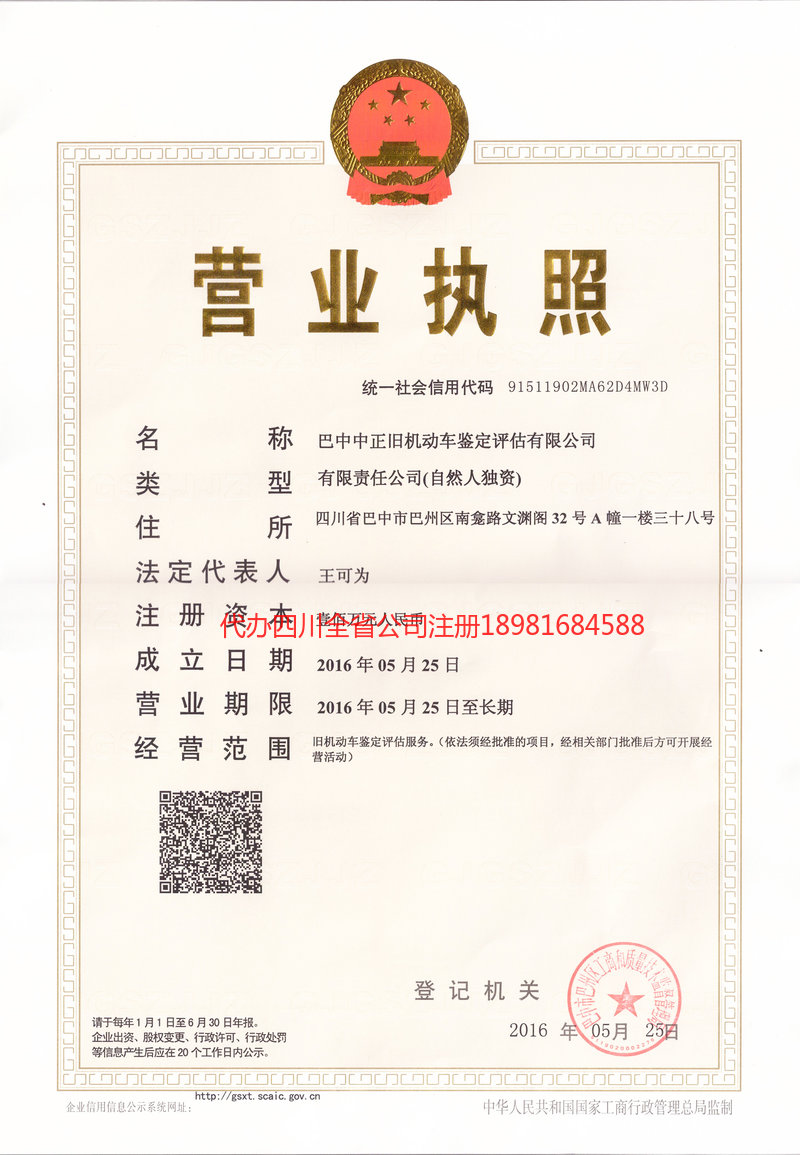 蓬莱蓬莱正旧机动车鉴定评估有限公司