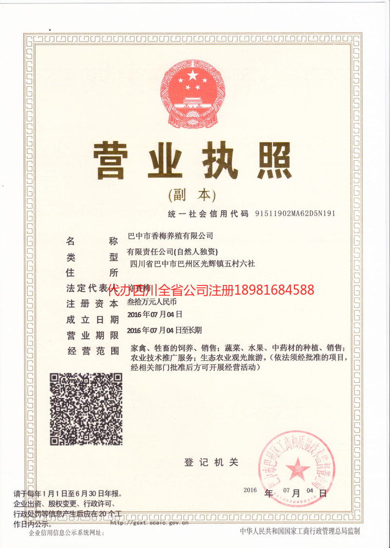 蓬莱蓬莱香梅养殖有限公司