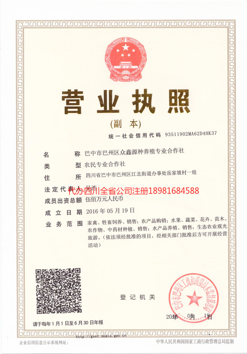 蓬莱蓬莱众鑫源种养殖专业合作社