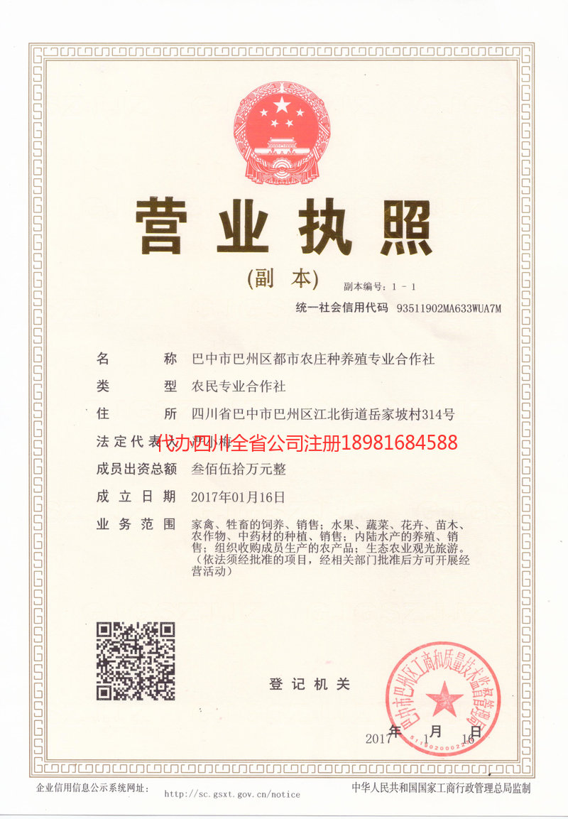 蓬莱蓬莱都市农庄种养殖专业合作社