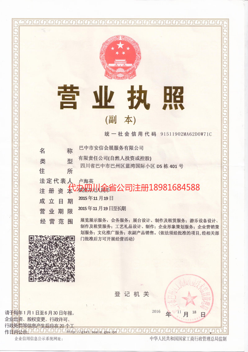 蓬莱蓬莱安信会展服务有限公司