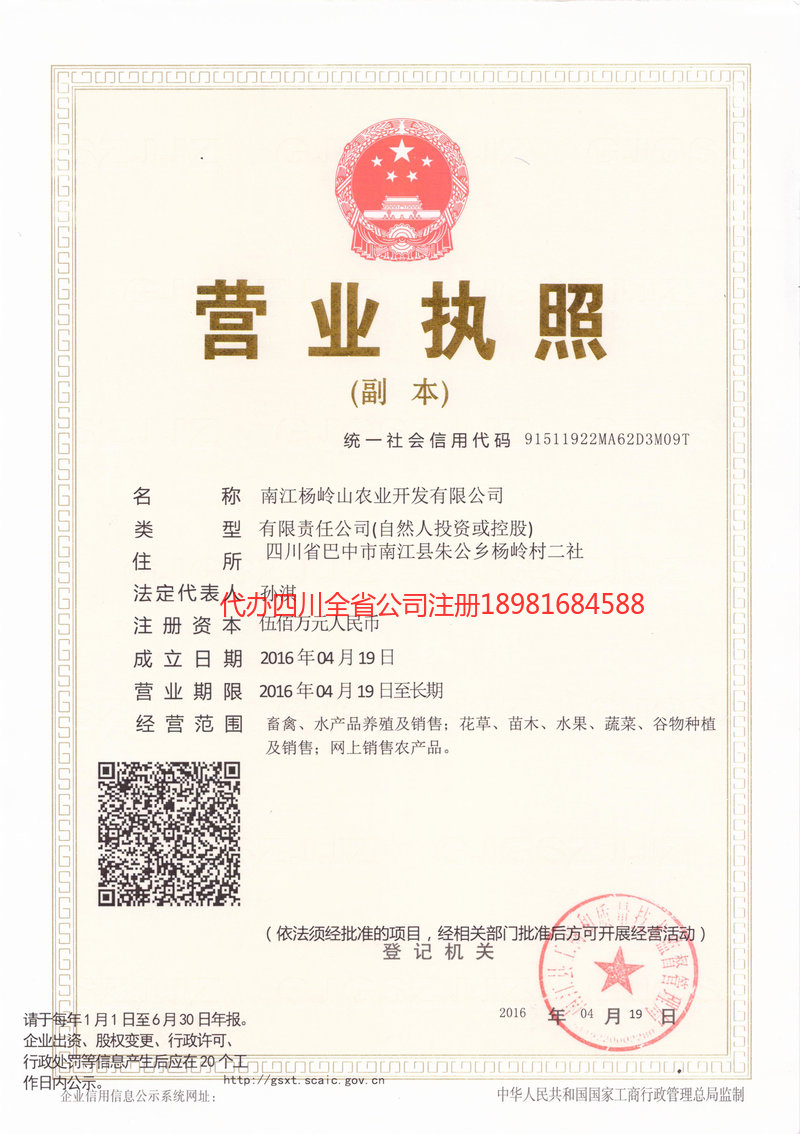 蓬莱蓬莱杨岭山农业开发有限公司